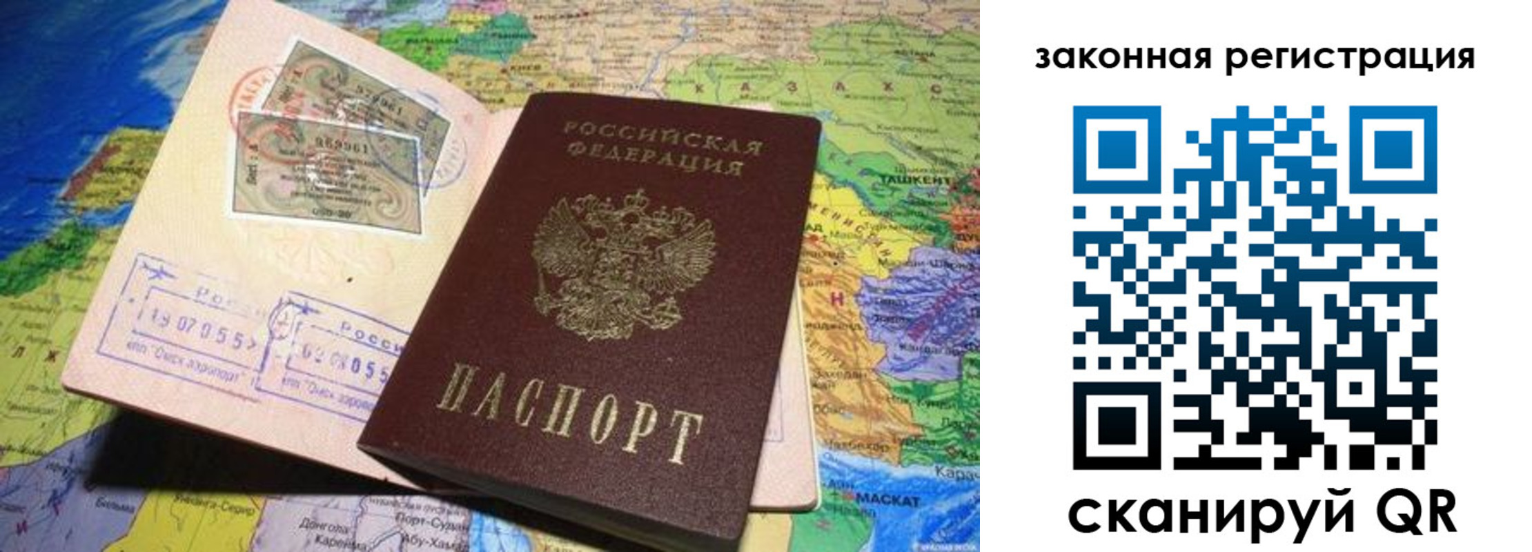 временная регистрация законно в Московской области