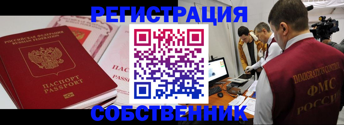 временная регистрация поиск в Московской области