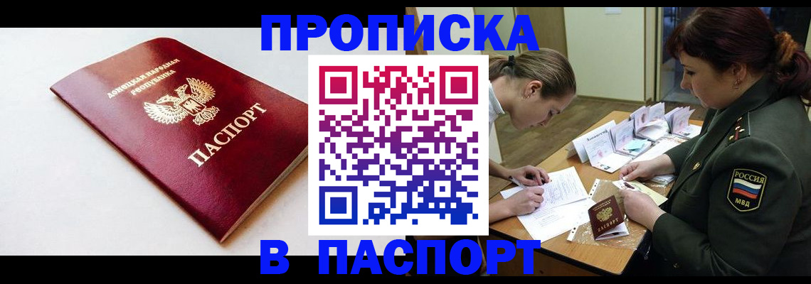прописка для работы в Московской области