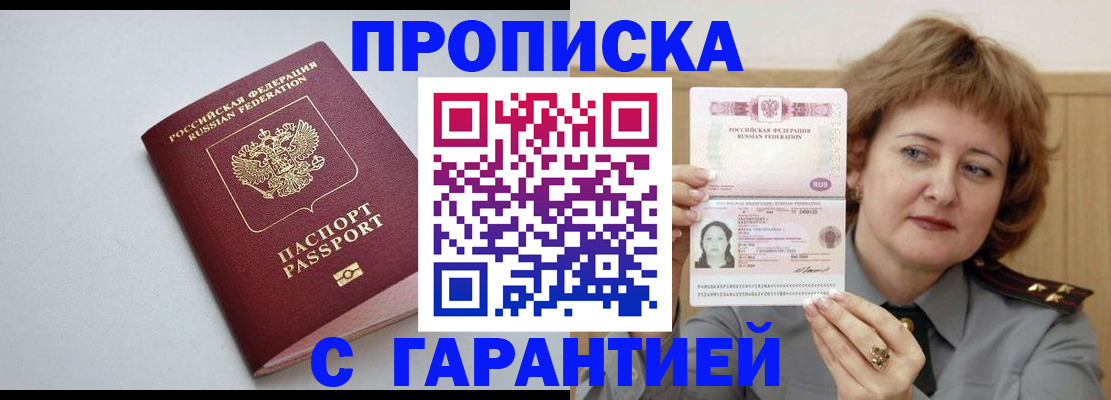 прописка для школы в Московской области