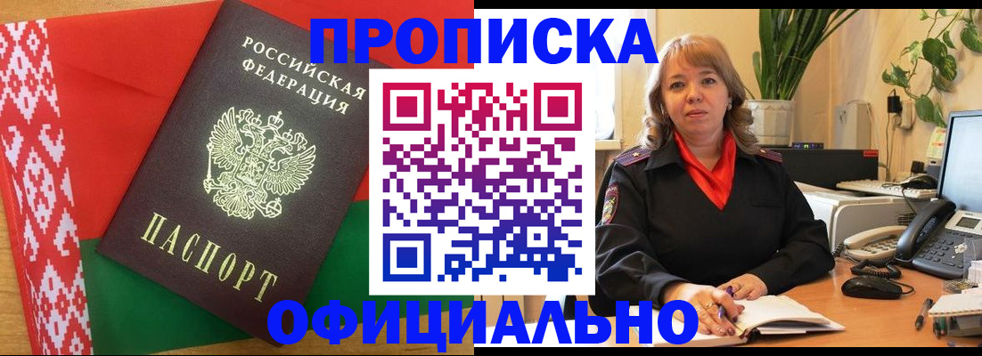 временная регистрация поиск в Московской области