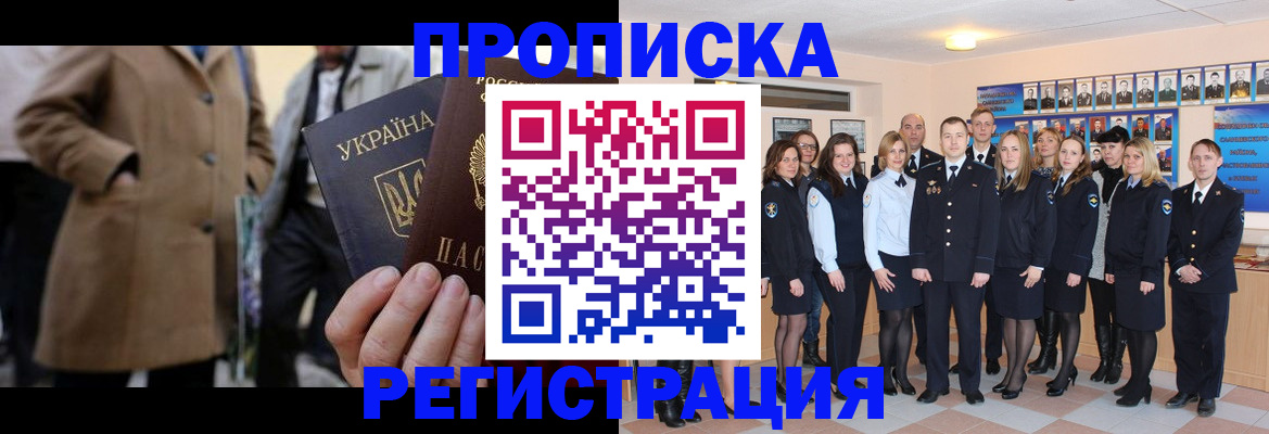 прописка ребенка в Московской области